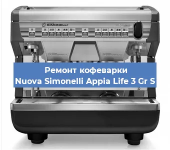 Замена | Ремонт термоблока на кофемашине Nuova Simonelli Appia Life 3 Gr S в Ростове-на-Дону